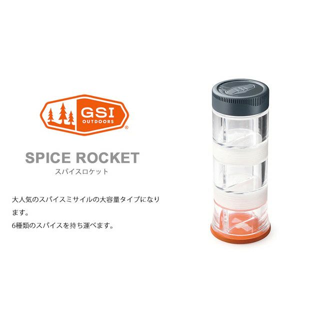 GSI スパイスロケット