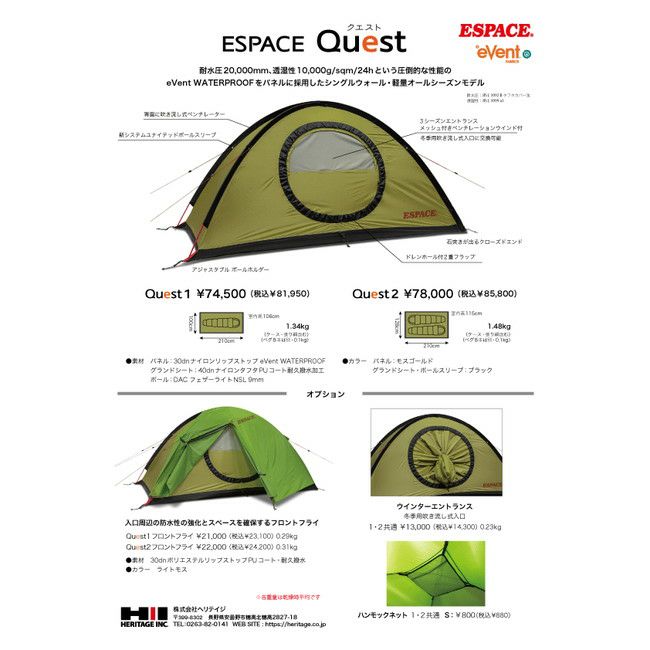 ESPACE Quest クエスト